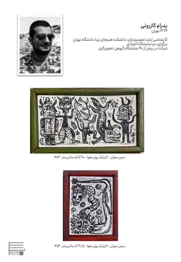 Very very small frames