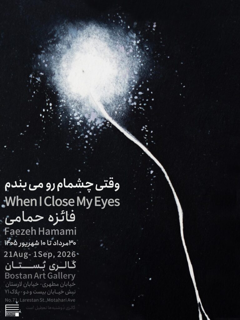 When I Close My Eyes - Poster