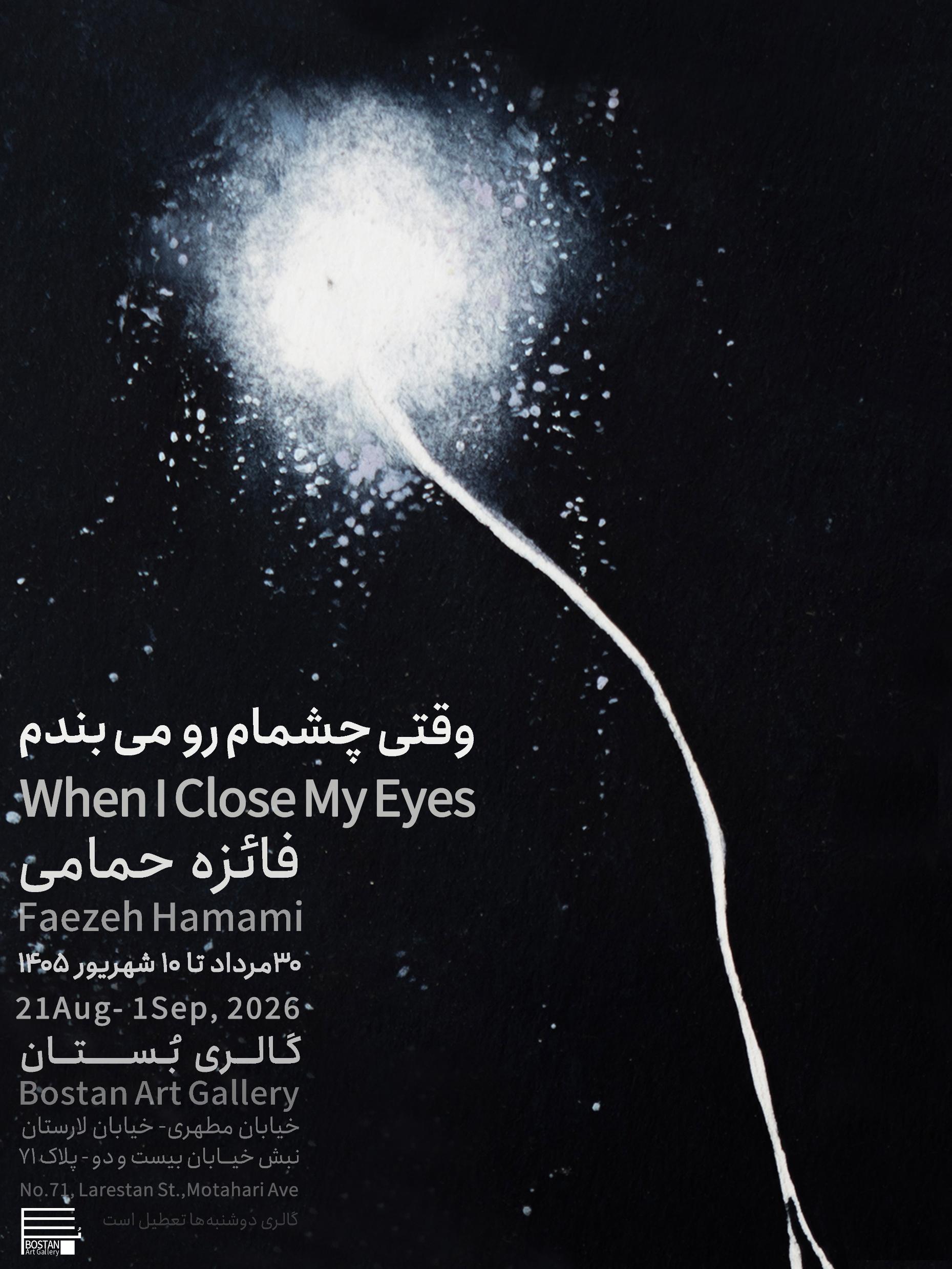 When I Close My Eyes - Poster