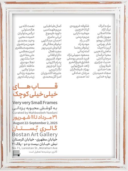 very very small frames